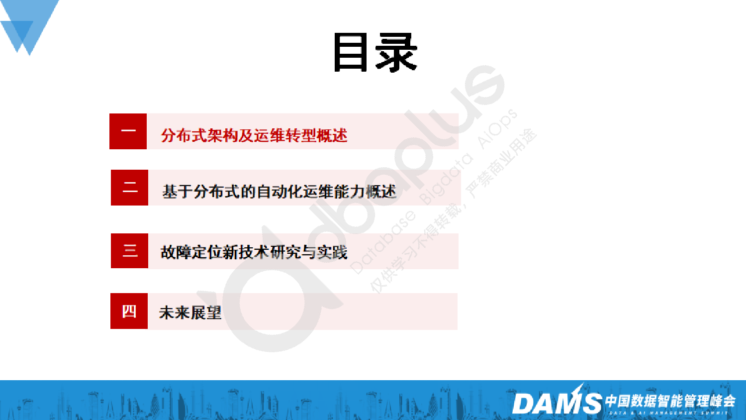 2-3茅逸斐-工商银行分布式系统故障定位新技术研究及应用